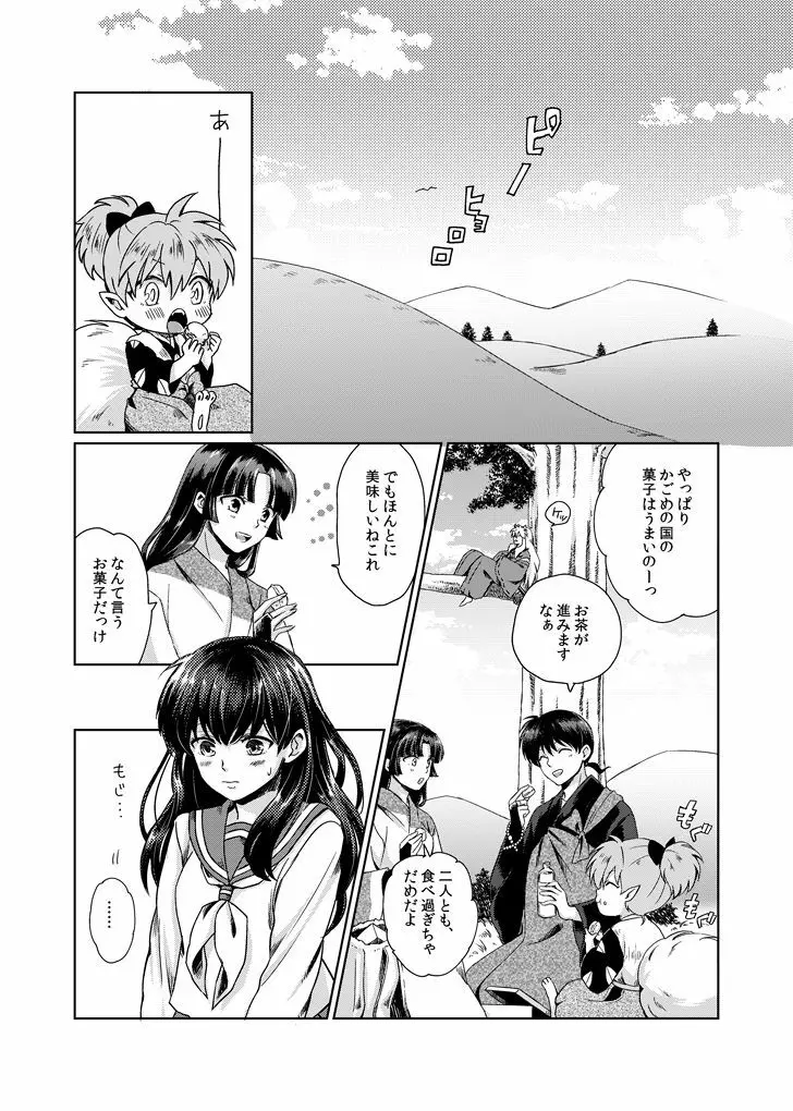 我慢できない Page.3