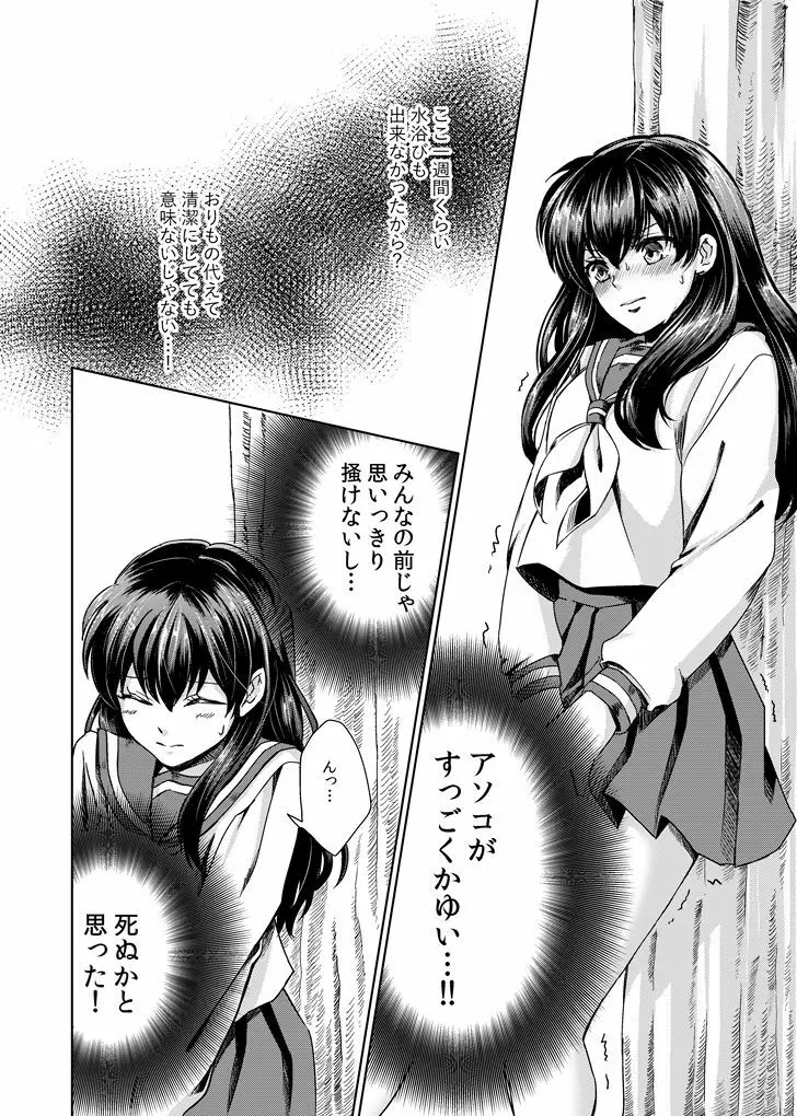 我慢できない Page.6