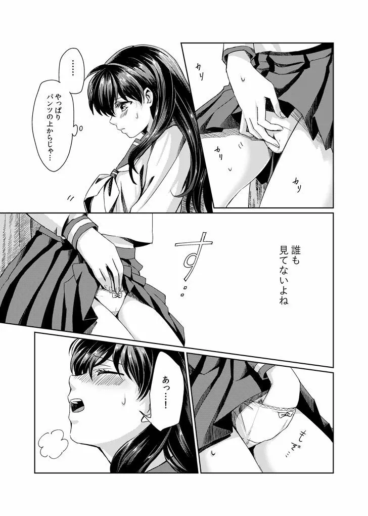 我慢できない Page.7