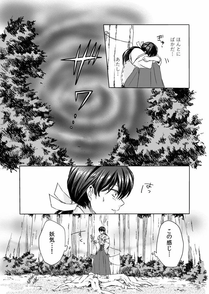 運命愛歌 Page.17