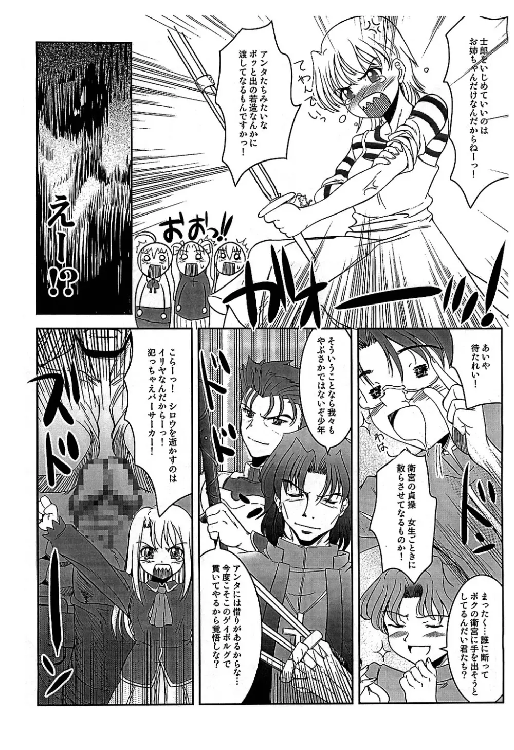 まにあわせ本 Page.23