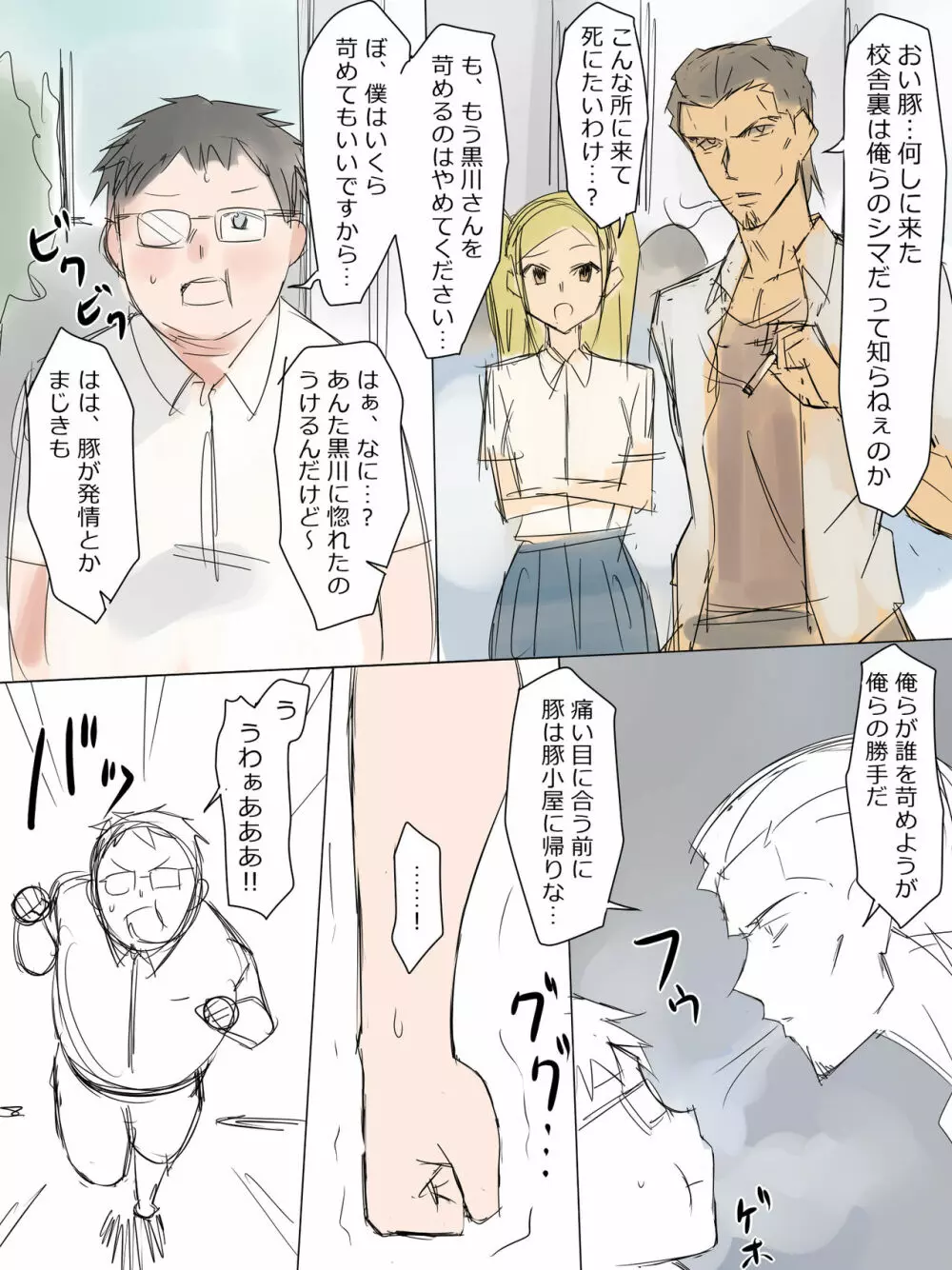 クズのトリガー Page.5