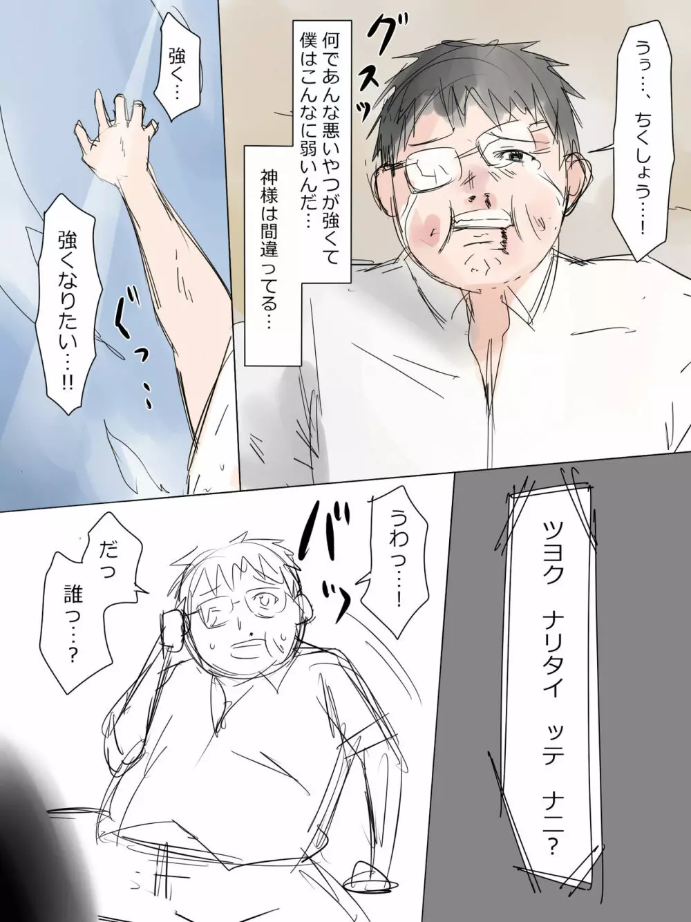 クズのトリガー Page.7