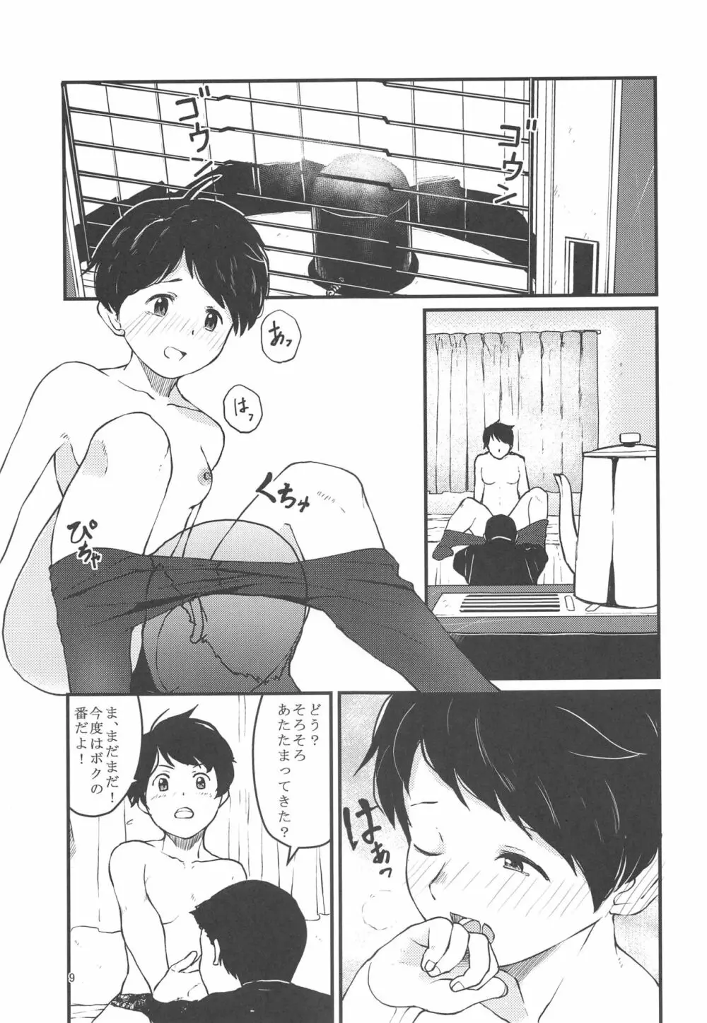 心は静かに燃えて Page.10