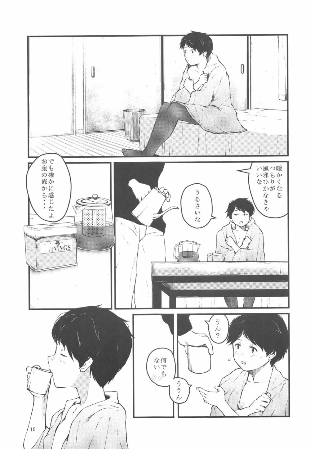 心は静かに燃えて Page.16