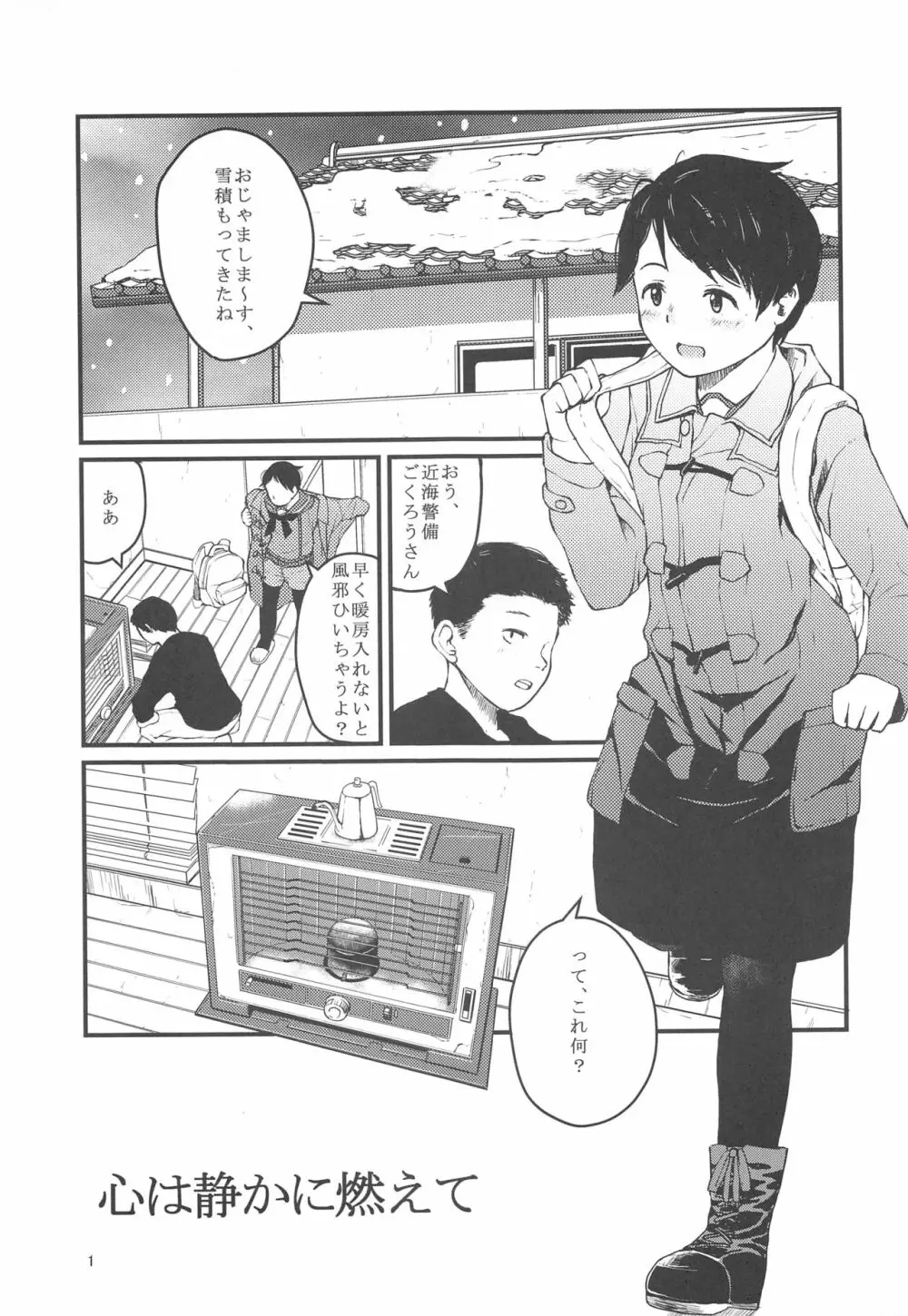 心は静かに燃えて Page.2