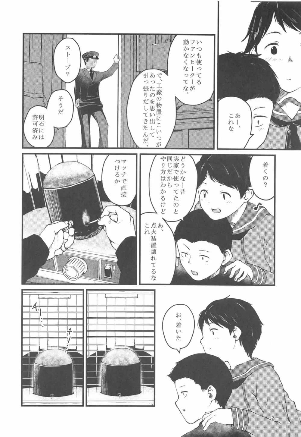 心は静かに燃えて Page.3