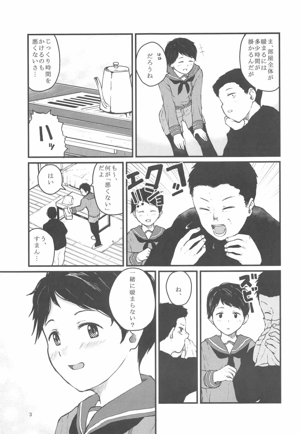 心は静かに燃えて Page.4