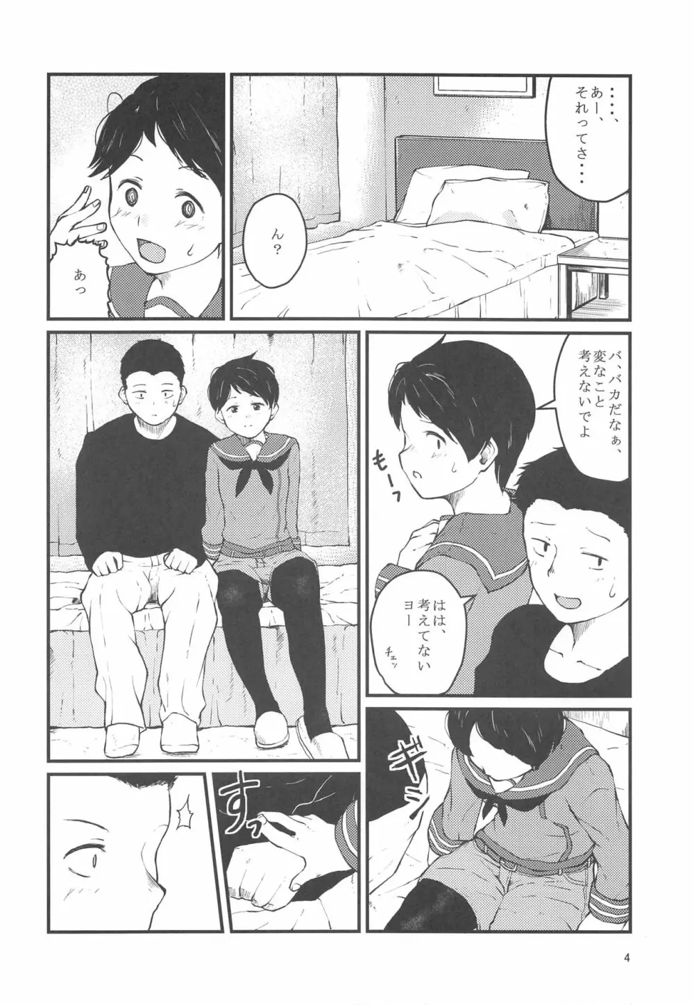 心は静かに燃えて Page.5