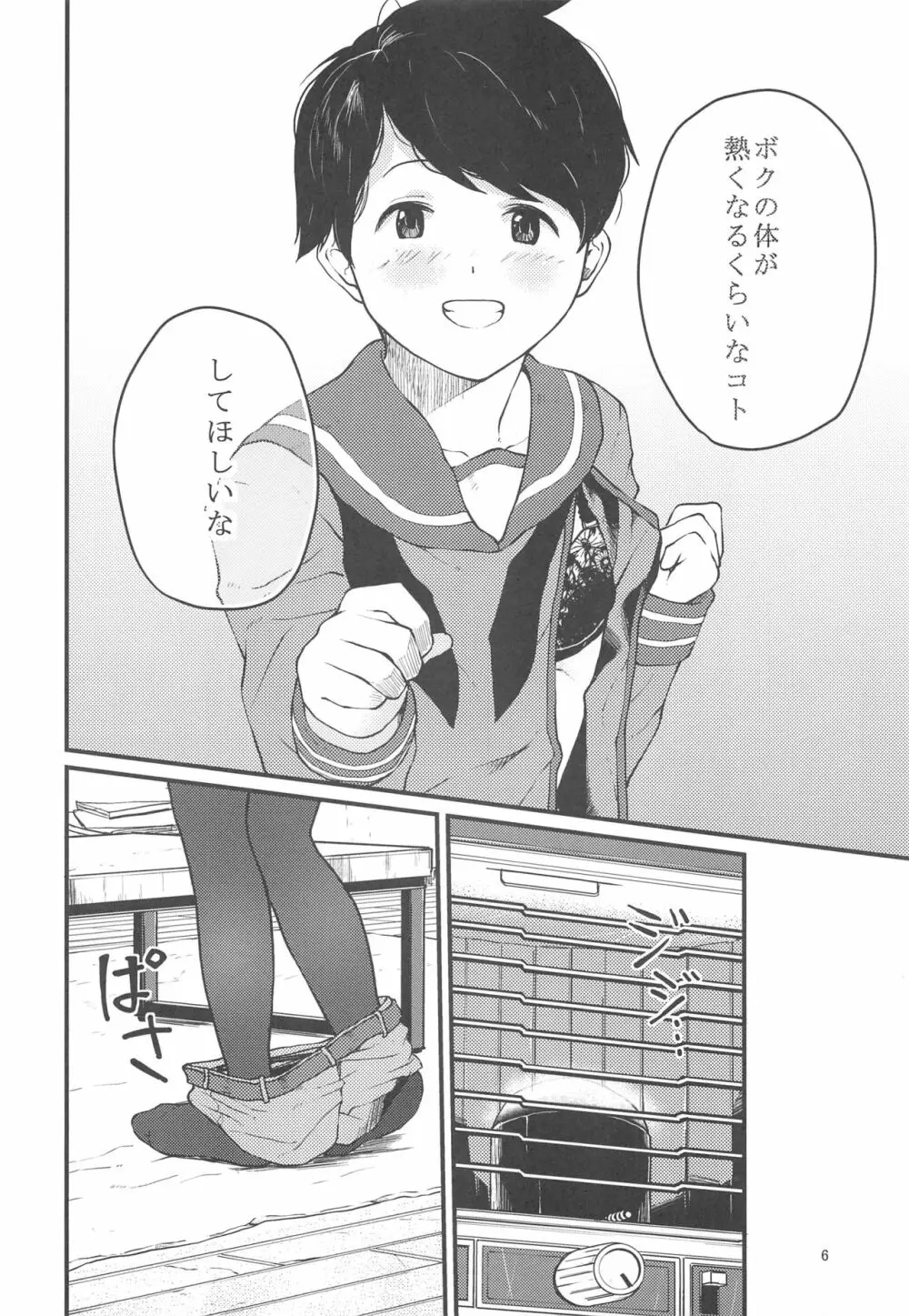 心は静かに燃えて Page.7