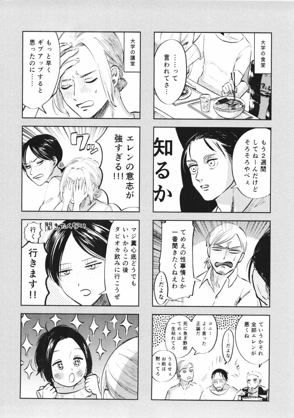 流星群におやすみ Page.16