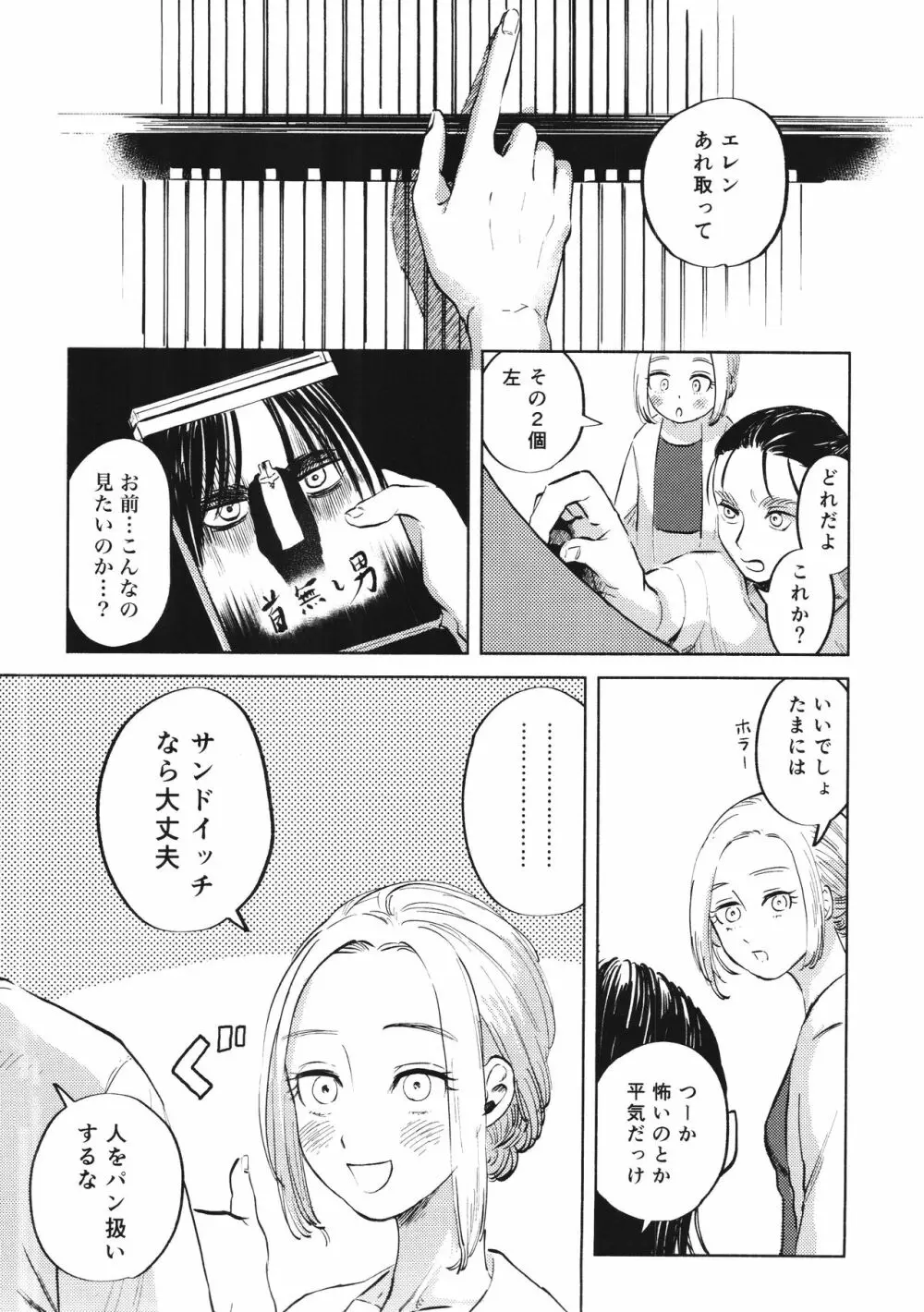 流星群におやすみ Page.18