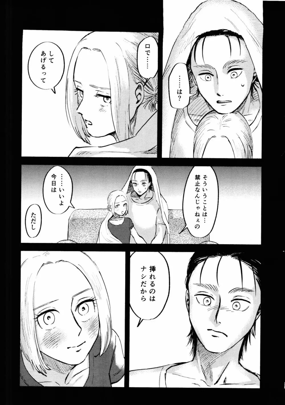 流星群におやすみ Page.24