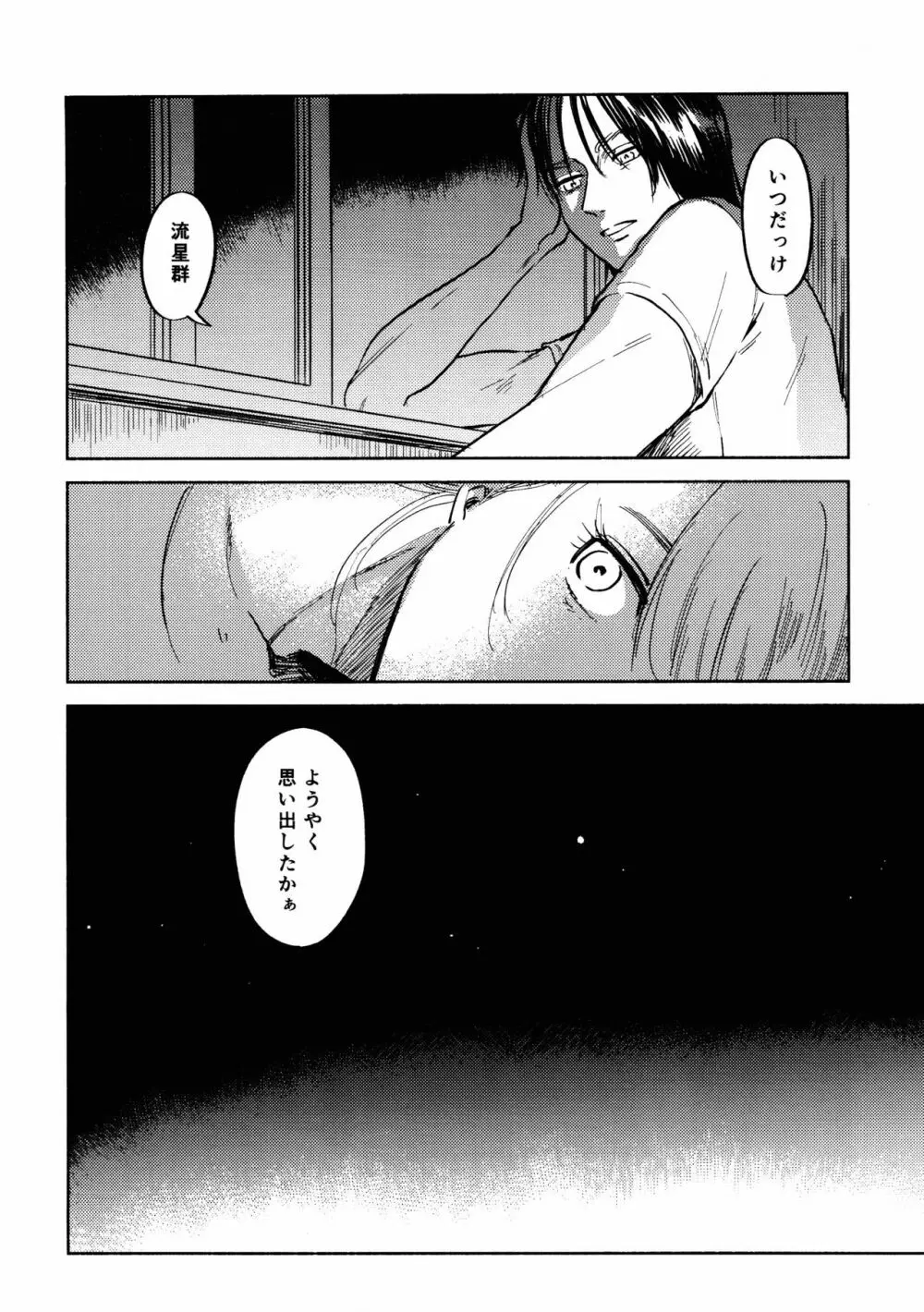 流星群におやすみ Page.31