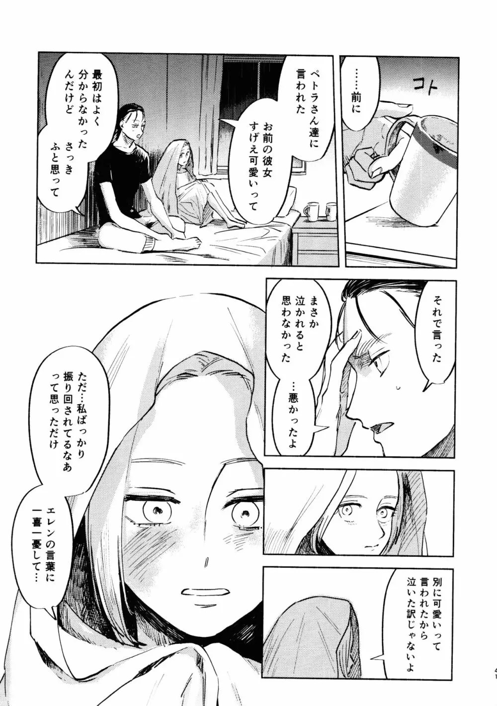 流星群におやすみ Page.40