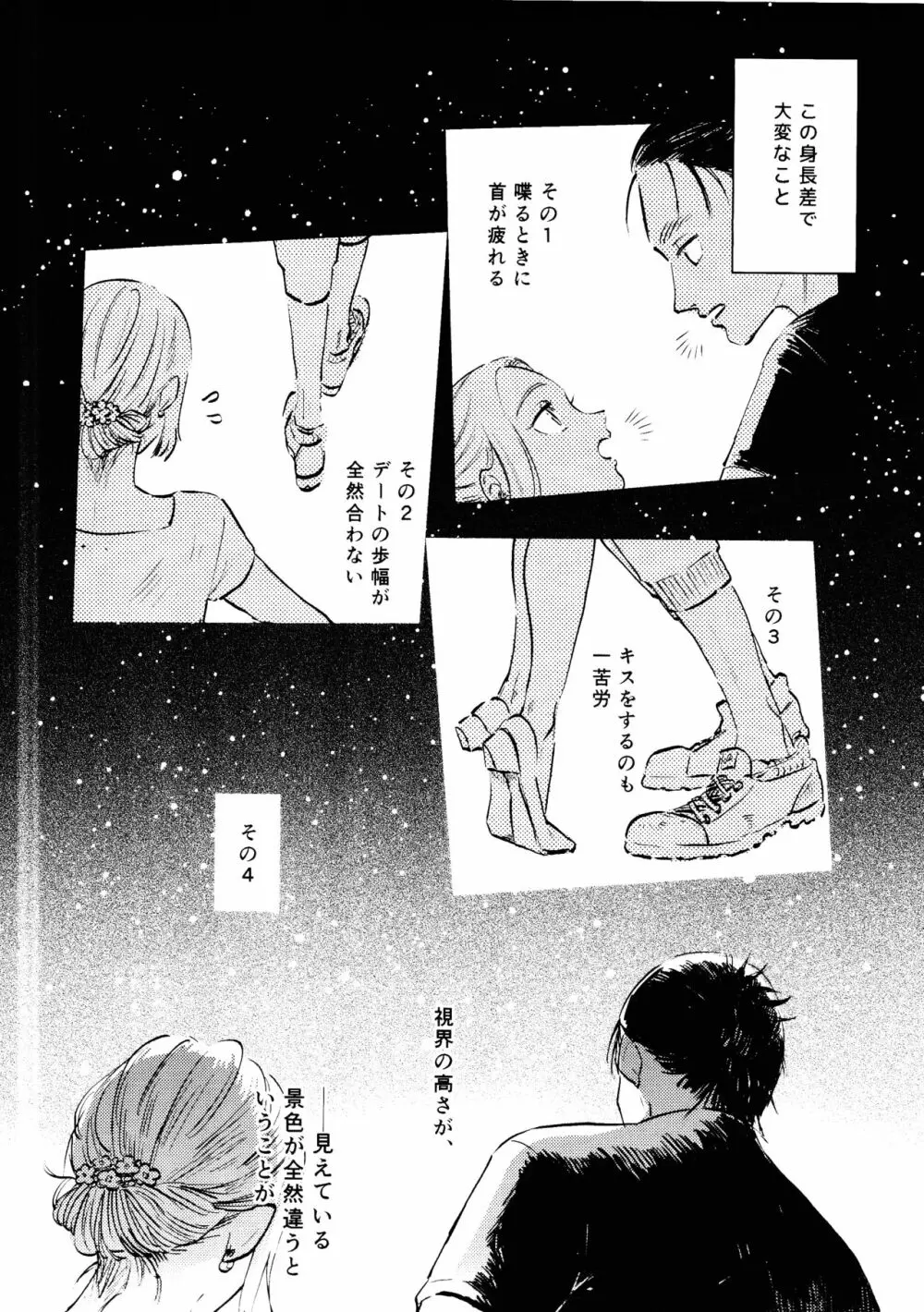 流星群におやすみ Page.5