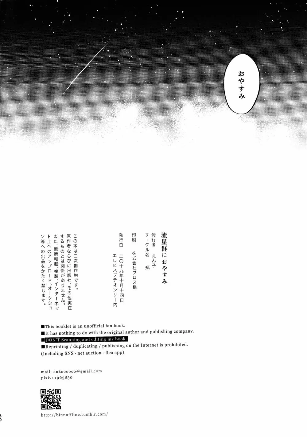 流星群におやすみ Page.59