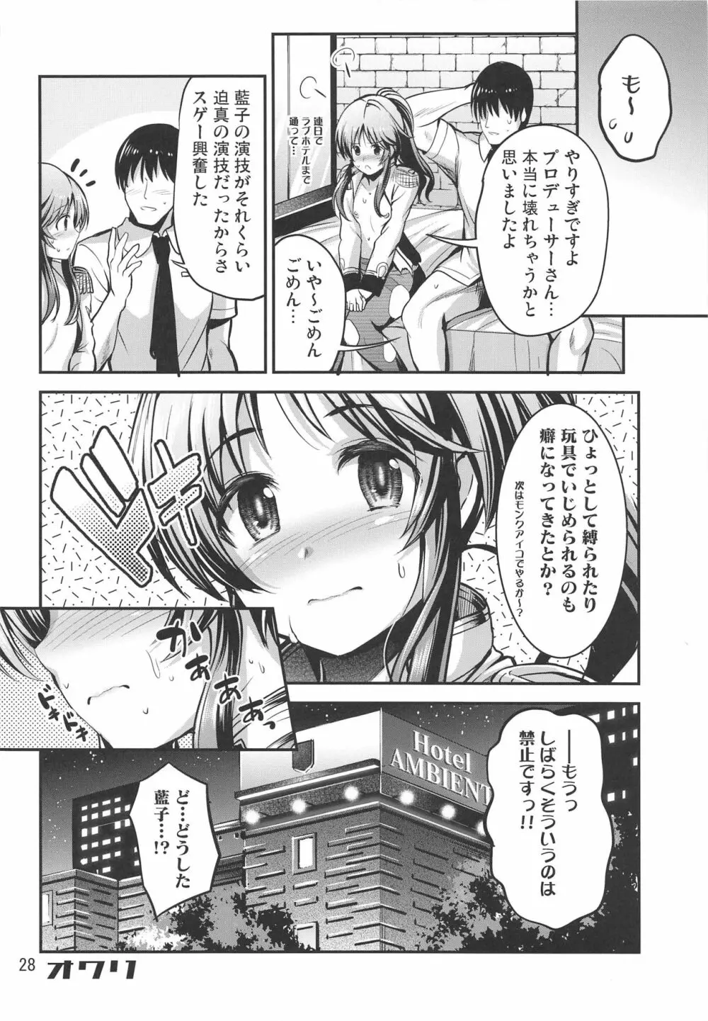 ヴァルキュリアイコ大ピンチ!! Page.27