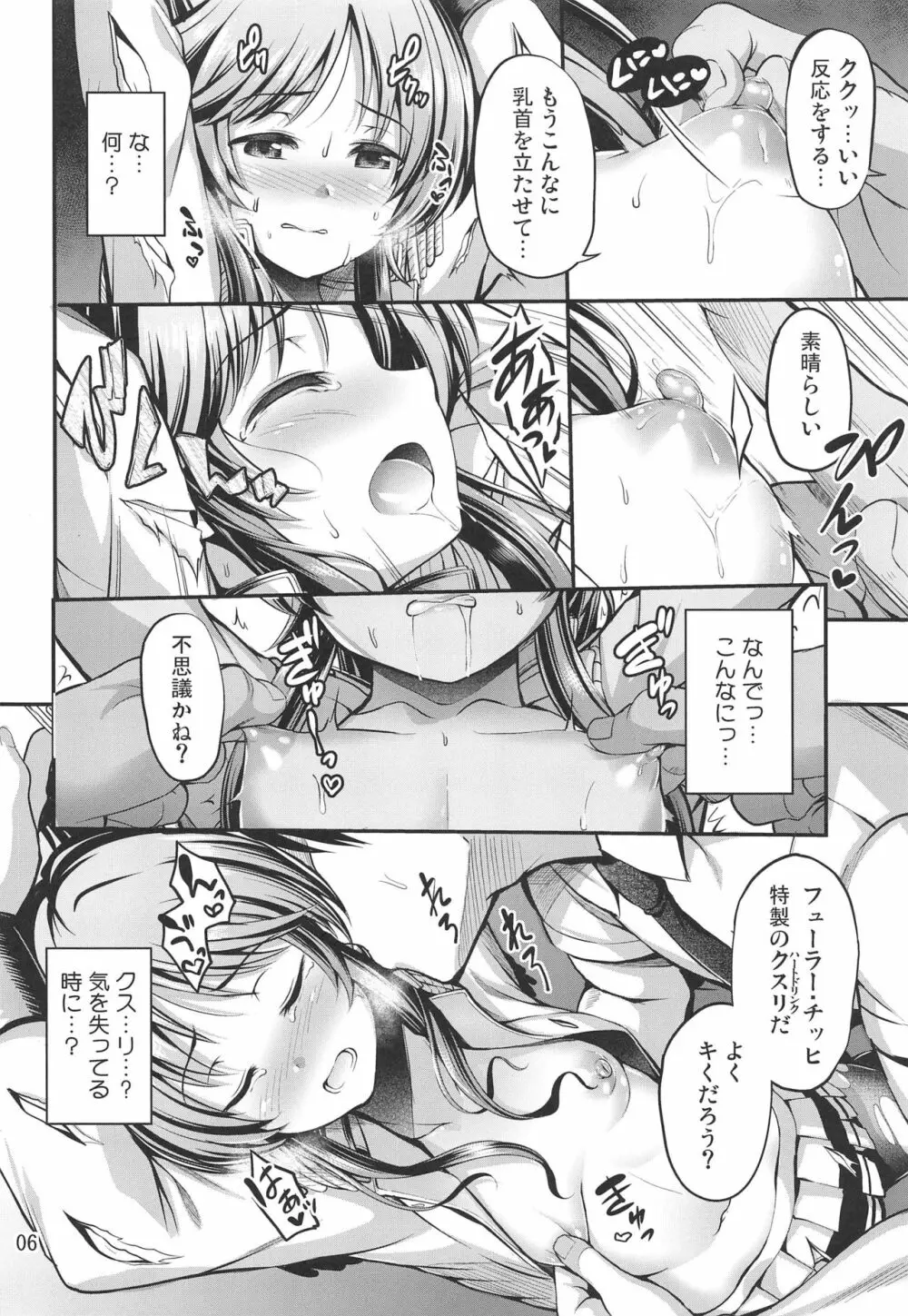 ヴァルキュリアイコ大ピンチ!! Page.5