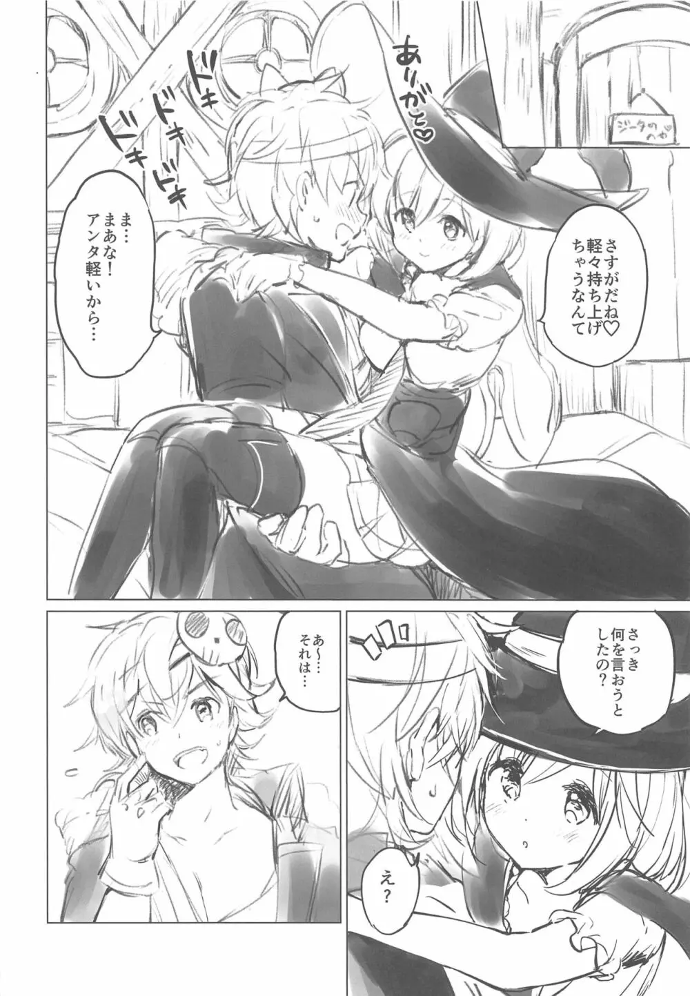 ジータちゃん小悪魔な日々 Page.9