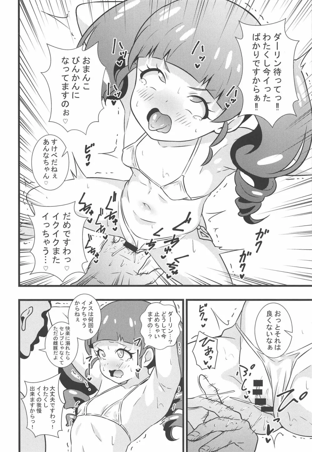 あんなちゃんの花嫁修業♡ Page.11