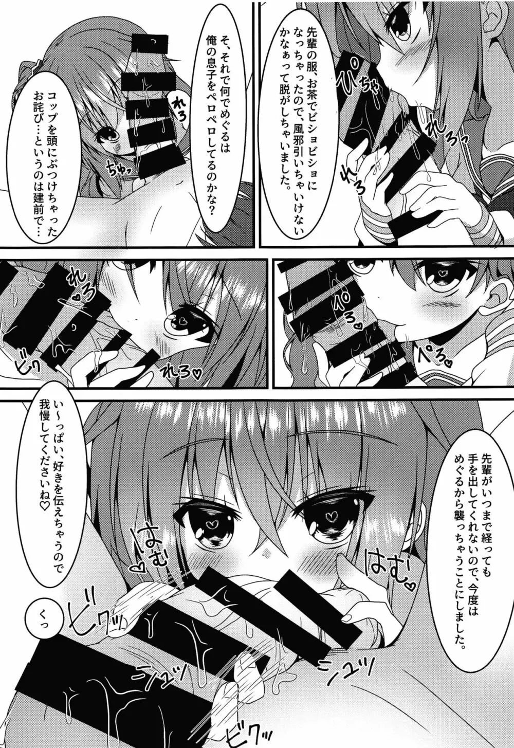 めぐるちゃんは小さくなっても襲われたい Page.8