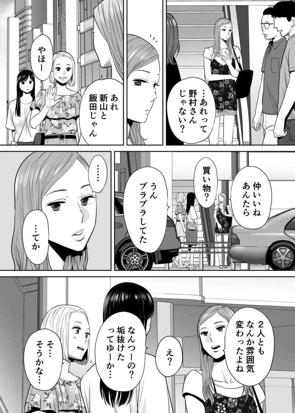 カラミざかり vol.2 Page.117