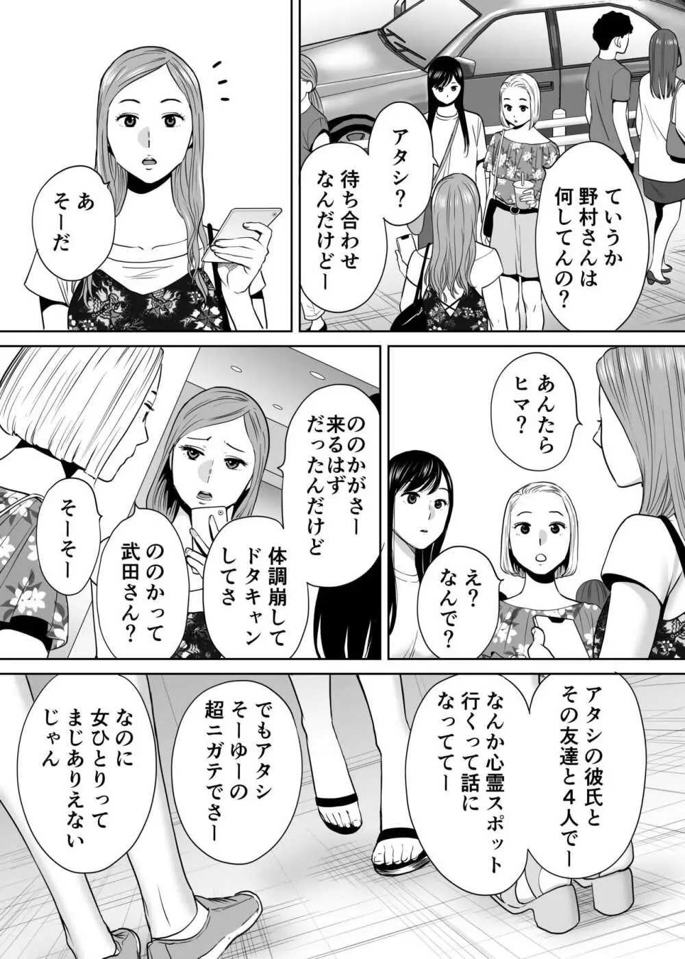 カラミざかり vol.2 Page.118