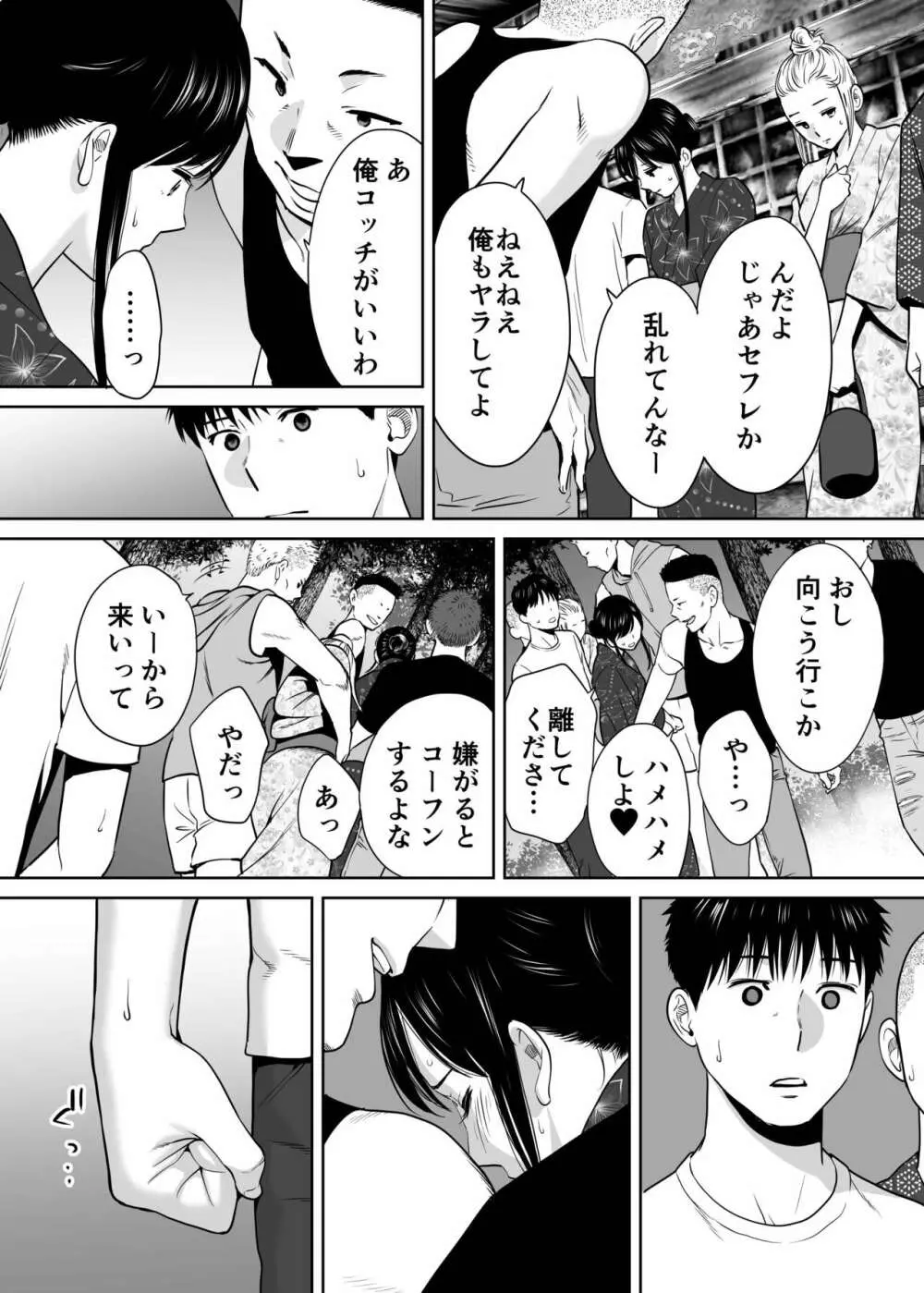 カラミざかり vol.2 Page.98