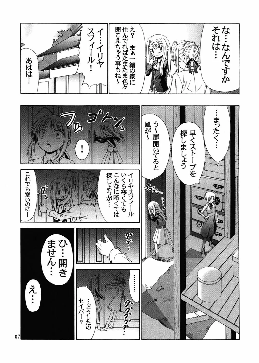 プラトニックマジシャンH Page.6