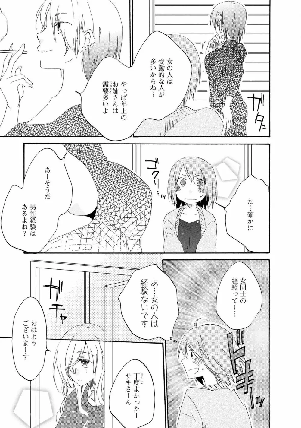 レズ風俗アンソロジー Page.110