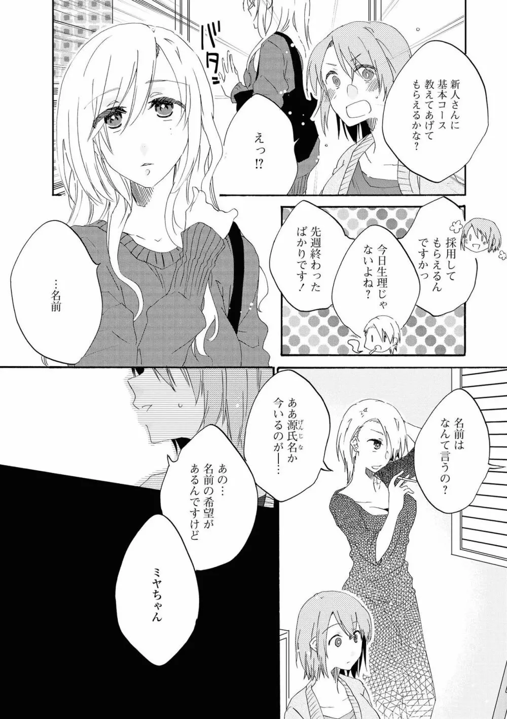 レズ風俗アンソロジー Page.111