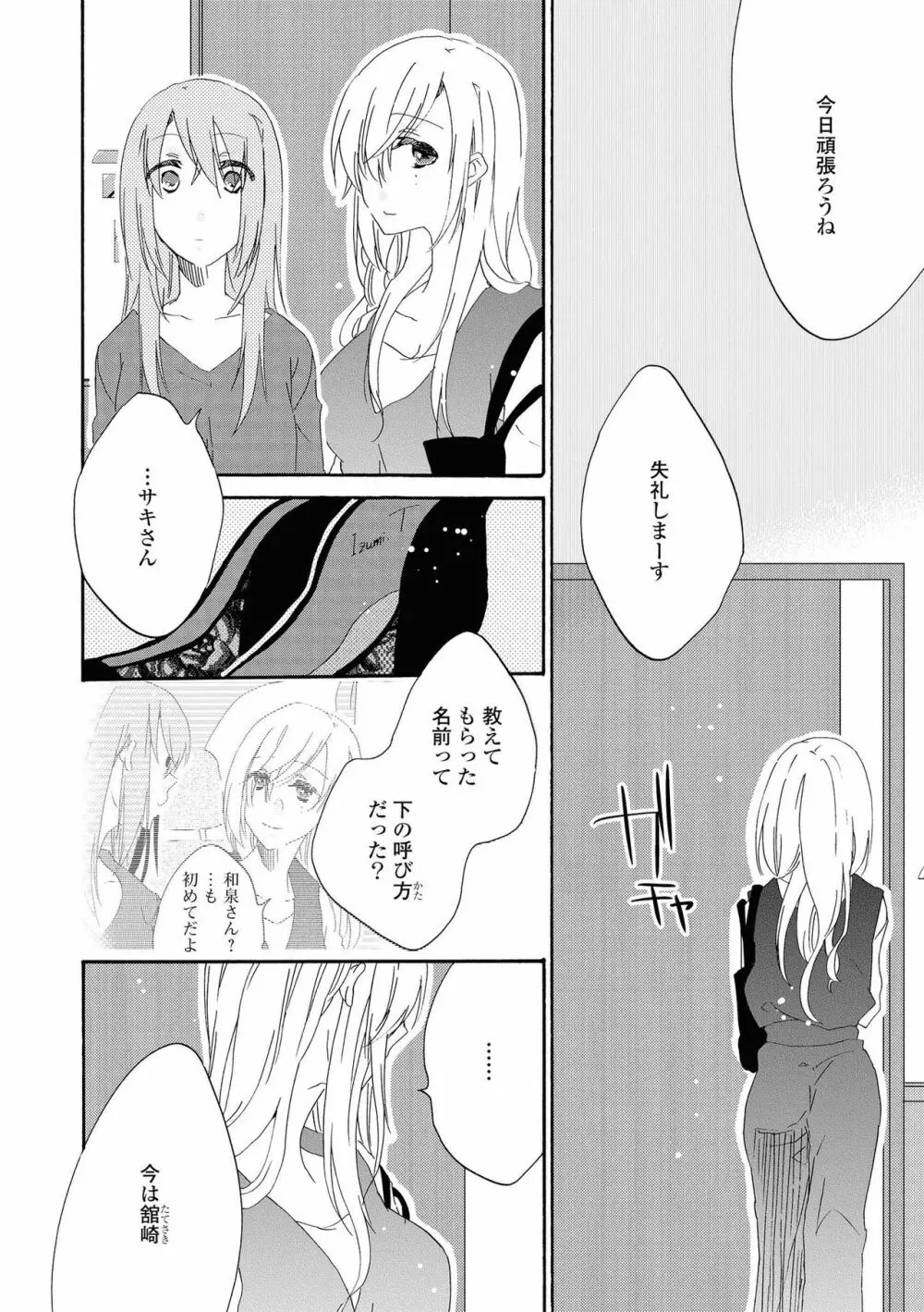 レズ風俗アンソロジー Page.119