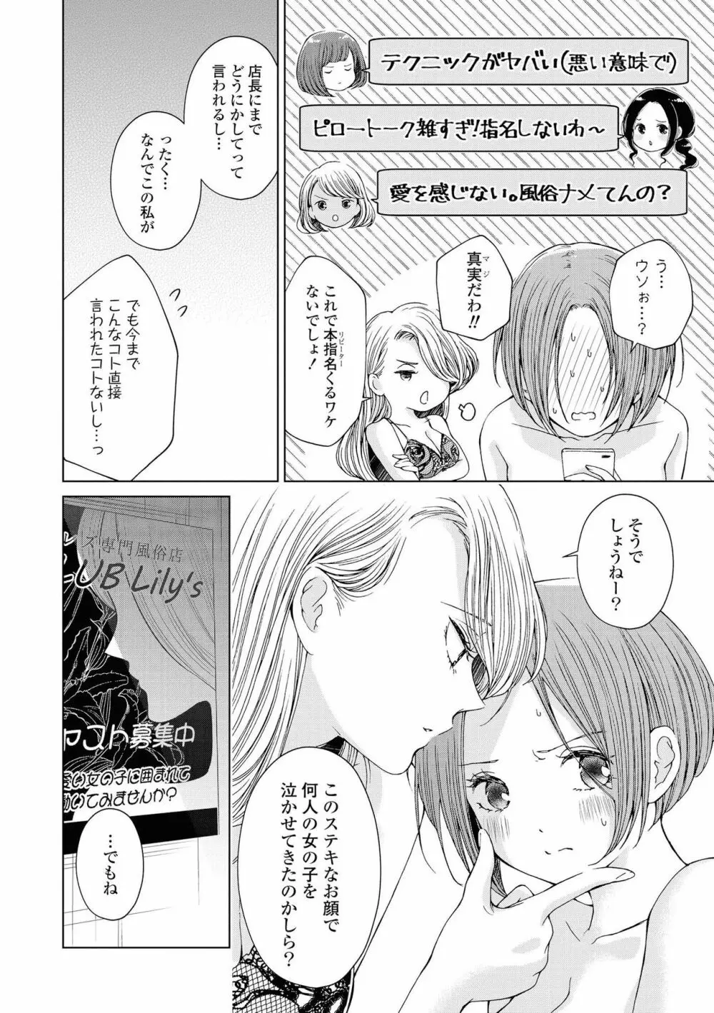 レズ風俗アンソロジー Page.21