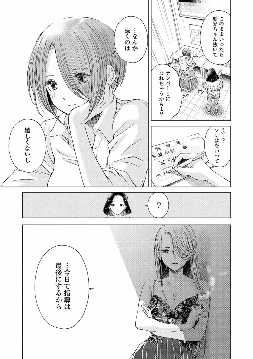 レズ風俗アンソロジー Page.32