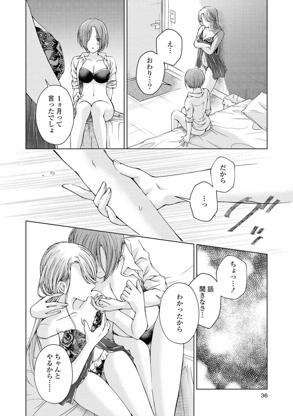 レズ風俗アンソロジー Page.33