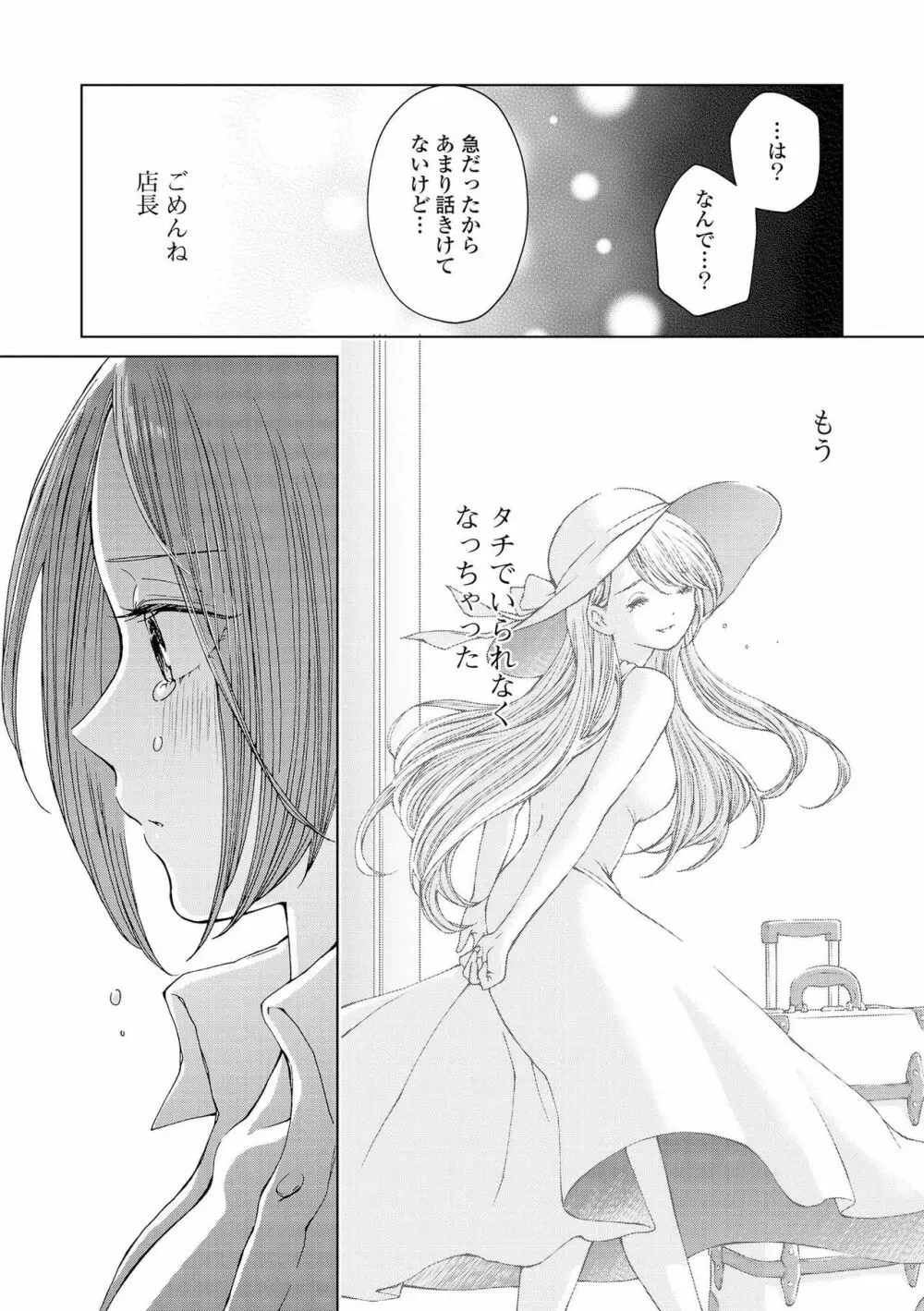 レズ風俗アンソロジー Page.40