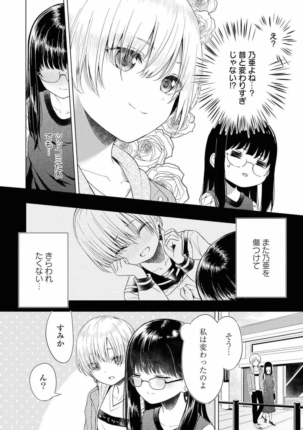 レズ風俗アンソロジー Page.53