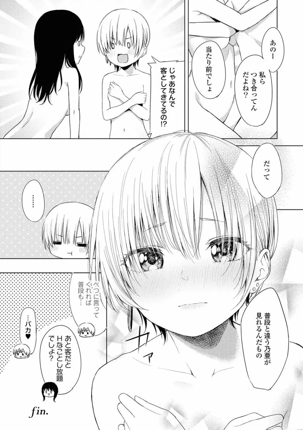 レズ風俗アンソロジー Page.65