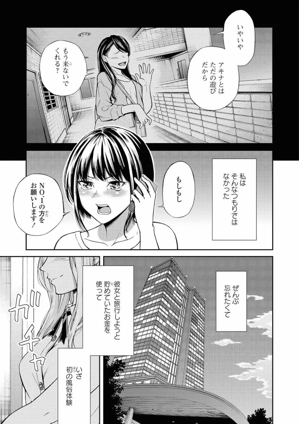 レズ風俗アンソロジー Page.66