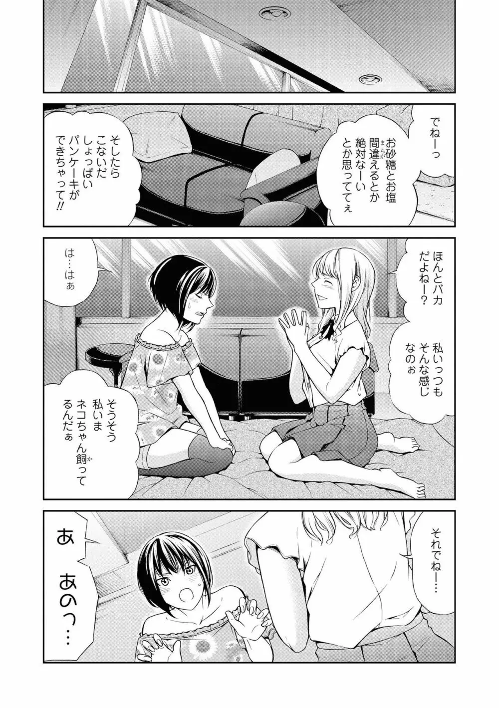 レズ風俗アンソロジー Page.69