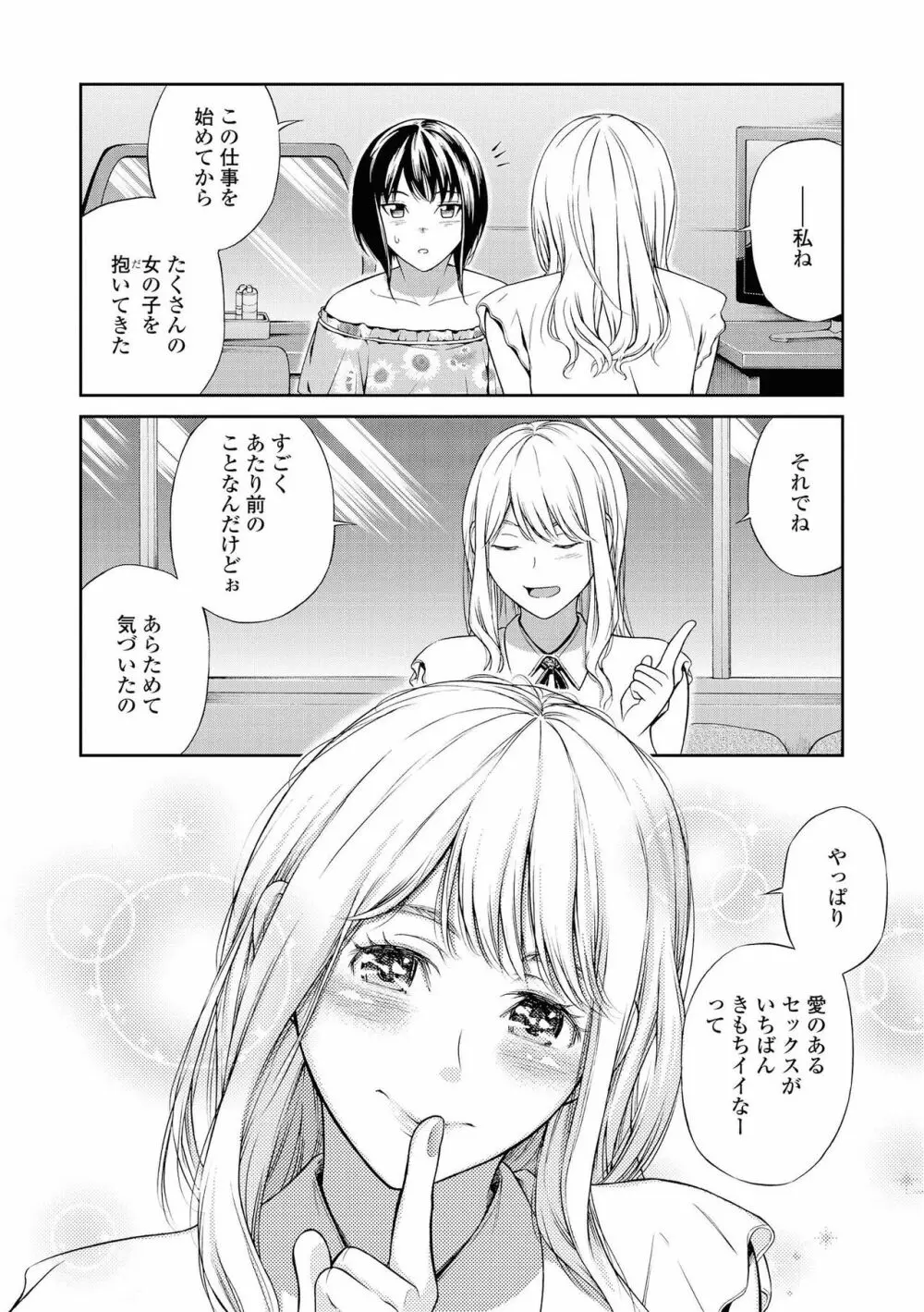 レズ風俗アンソロジー Page.71