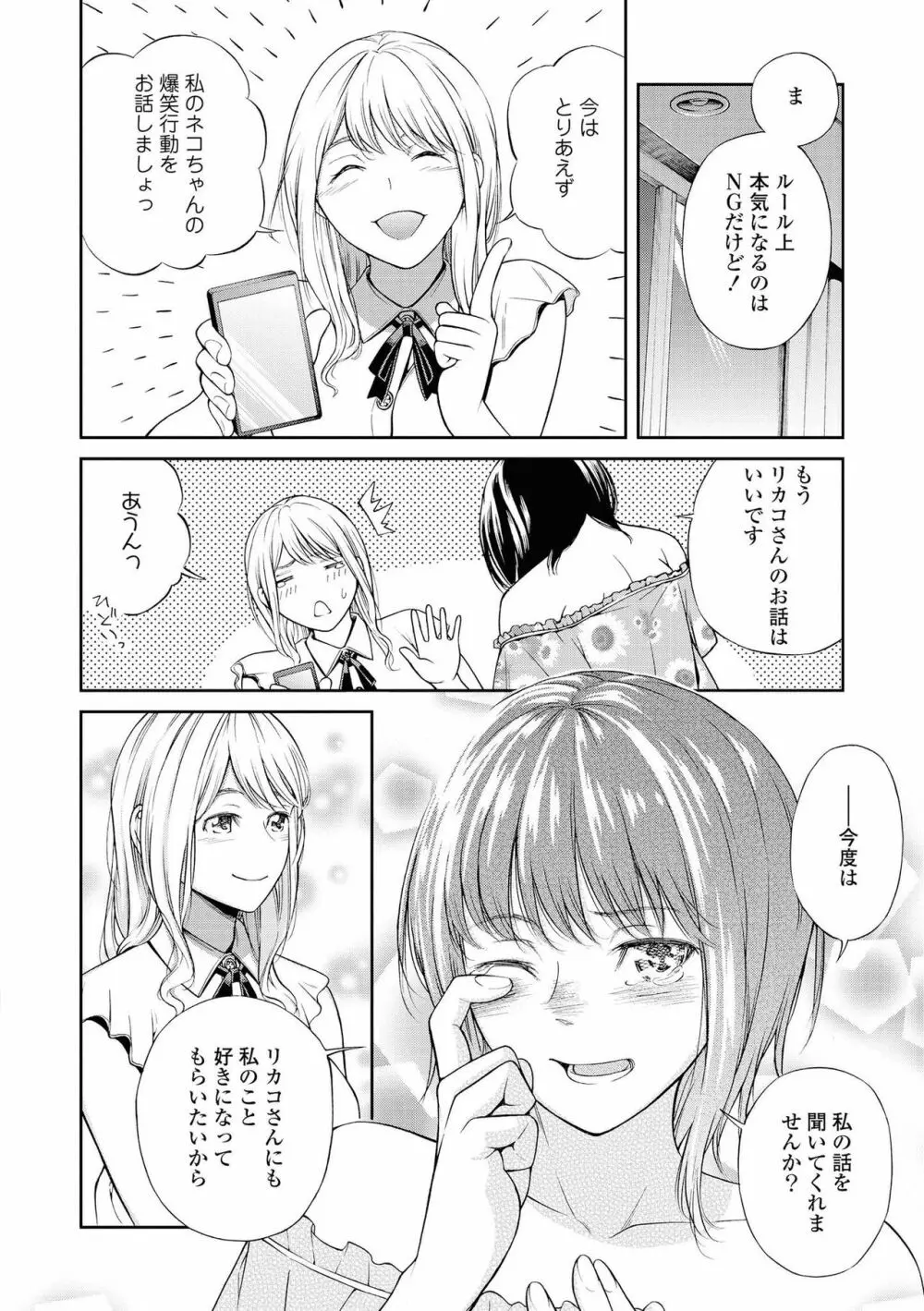 レズ風俗アンソロジー Page.73