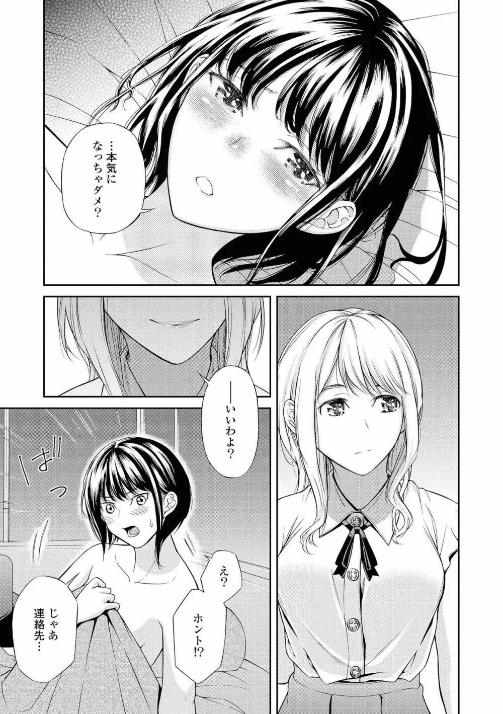 レズ風俗アンソロジー Page.82