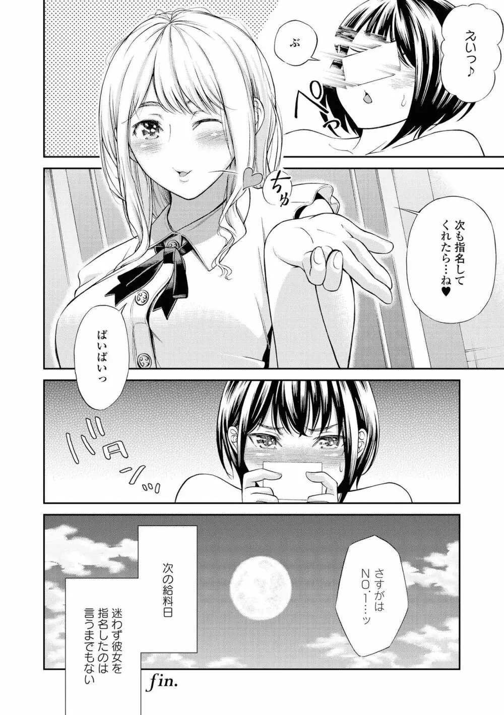 レズ風俗アンソロジー Page.83