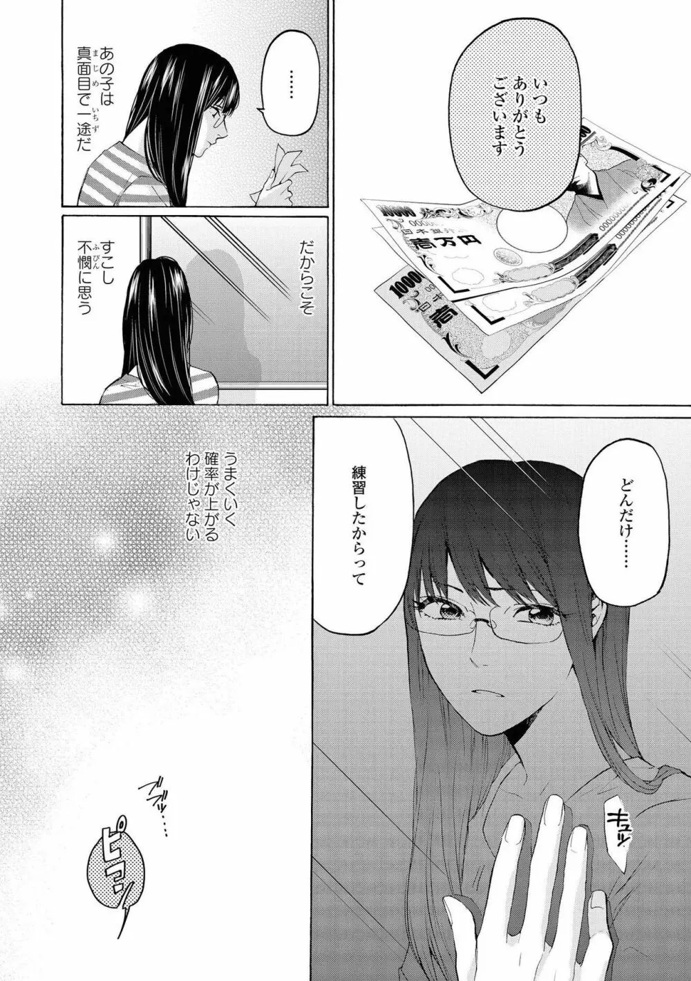 レズ風俗アンソロジー Page.91