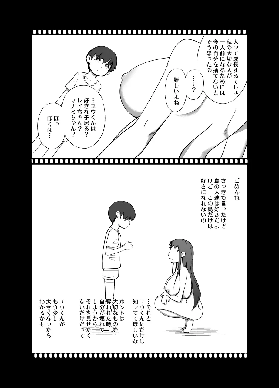 厳戒島 Page.10