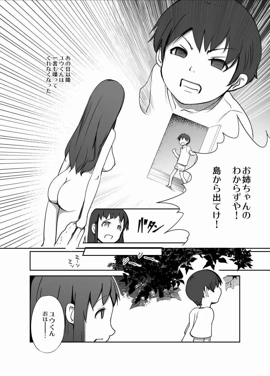 厳戒島 Page.12