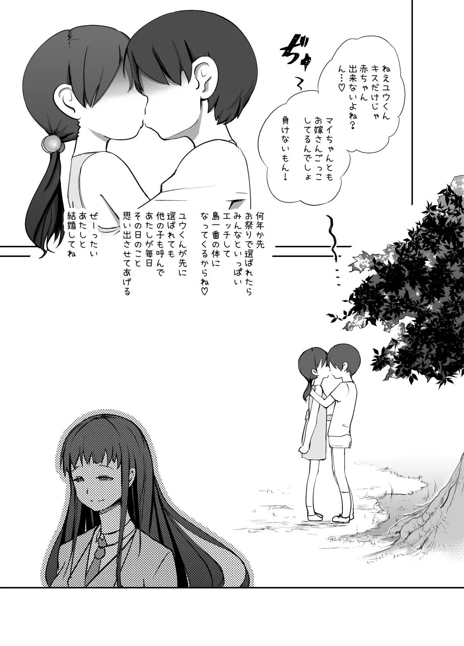 厳戒島 Page.13