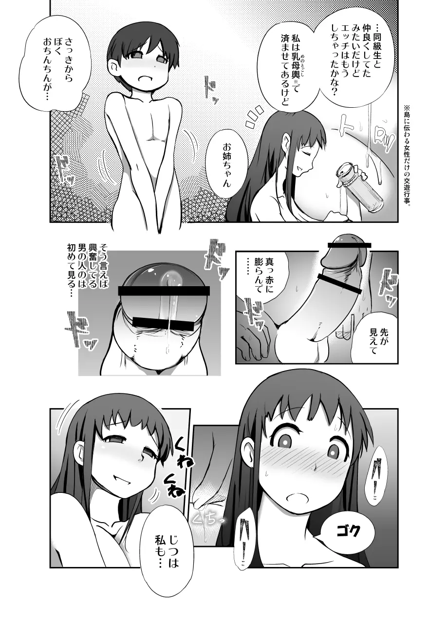 厳戒島 Page.23